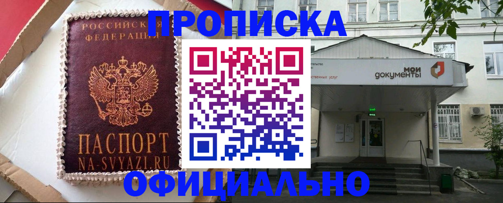 временная регистрация недорого в Калининградской области