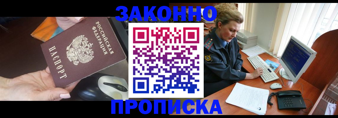 прописка законно в Калининградской области