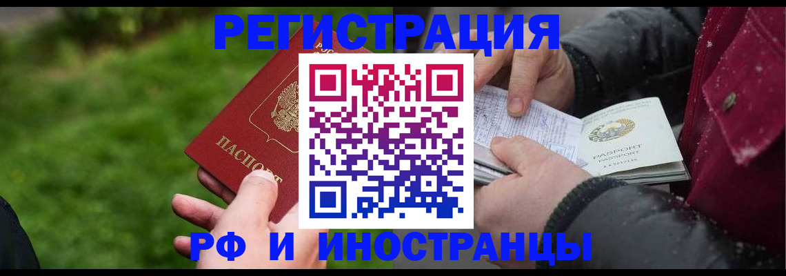 купить прописку в Калининградской области