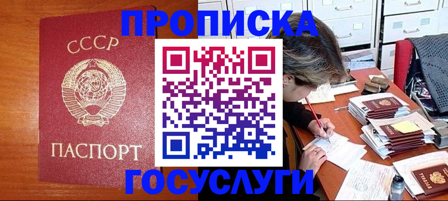 прописка от собственника в Калининградской области